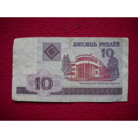 10 рублей 2000 г. Серия БИ