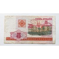 5 рублей 2000 года серия БА, купюра РБ