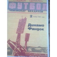 02.11.1994--Динамо Минск--Фандок Бобруйск