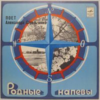 Александра Стрельченко - Русские народные песни и песни советских композиторов