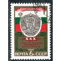СССР 1974.. Болгария