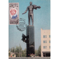 Гагарин. СССР. Картмаксимум. Гагарин. 1977.