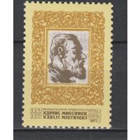 СССР. 1987. 100 лет Карлису Миесниека. 5к. Портрет. **