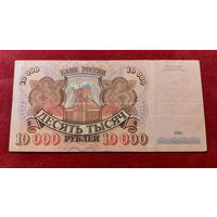 Боны - ДЕНЬГИ ++ Россия ++ 10000 рублей 1992г.
