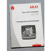 Инструкция к телевизору AKAI 14CT12