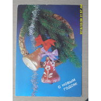 ЧИСТАЯ ПОЧТОВАЯ ОТКРЫТКА "С НОВЫМ ГОДОМ" фото. И.ДЕРГИЛЕВА 1990г