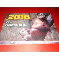 Календарик 2016г.