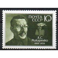 А. Макаренко СССР 1988 год (5924) серия из 1 марки