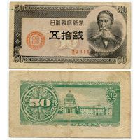 Япония. 50 сен (образца 1948 года, P61, фабрика #16)