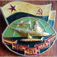 Знак Северный флот 50 лет