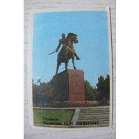 Календарик, 1988, Тбилиси. Памятник Багратиону.