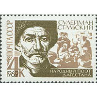 С. Стальский СССР 1969 год (3750) серия из 1 марки