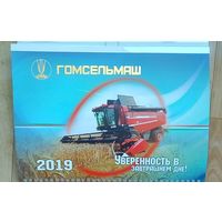 Настенный календарь-Гомсельмаш-2019
