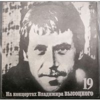 На концертах Владимира Высоцкого 19, LP
