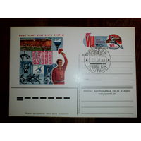 Почтовая карточка с оригинальной маркой.1983 год