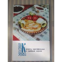 Открытка Блюда украинской кухни. Издательство Планета 1970 г.