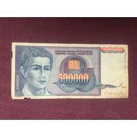 Югославия, 500000 динаров 1993