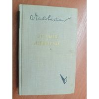 Александр Чаковский "Это было в Ленинграде"