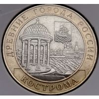 456. 10 рублей 2002 г. Кострома