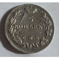 5 копеек 1824