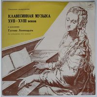 LP Густав Леонхард - Клавесинная музыка XVII - XVIII веков. (1972)