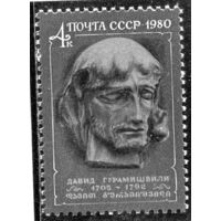 СССР 1980. Гурамишвили