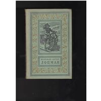 Купер Фенимор.  Лоцман.  Серия : Библиотека приключений и научной фантастики (БПиНФ, Рамка). Роман. Перевод с английского И. Емельянниковой. Рисунки И. Кускова. М. Детгиз 1959г. 448 с.