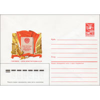 Художественный маркированный конверт СССР N 87-206 (14.04.1987) 7 октября - День Конституции СССР