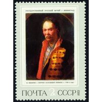 Русская живопись СССР 1972 год 1 марка
