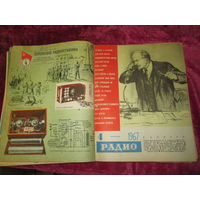 Журнал Радио,подшивка за 1967 год.С рубля.