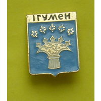 Игумен. 261.