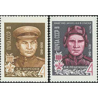 Герои Великой Отечественной войны СССР 1970 год (3855-3856) серия из 2-х марок