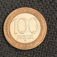 100 рублей1992 г. ММД (11)