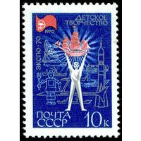 Выставка "Экспо-70" СССР 1970 год 1 марка