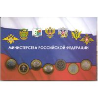 Альбом для 10 рублей 2002 г. Министерства
