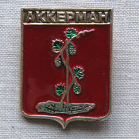 Значок герб города Аккерман 15-32