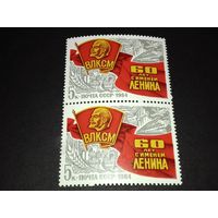 СССР 1984 год. 60 лет ВЛКСМ. Сцепка 2 чистые марки