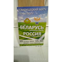 2011.10.10. Беларусь (олимпийская) - Россия (вторая сборная). Товарищеский матч.