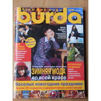 Журнал BURDA декабрь 1998
