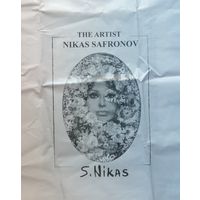 Пакет Сувенирный Подарочный. Никас Сафронов "S.Nikas" [60 х 70 см] Эксклюзивная коллекция. Софи Лорен