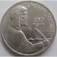 1 рубль Гянджеви