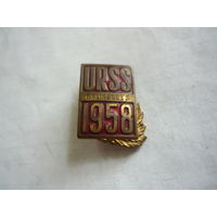 URSS  1958  . Bruxelles т.м