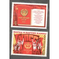 СССР 1977 г. Конституция СССР. 2 марки. чистые ** (С)