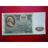 50 рублей 1992 г. ГЛ