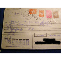 Беларусь 1993 ХМК почта
