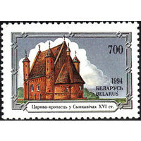 Архитектурные памятники Беларусь 1994 год 1 марка