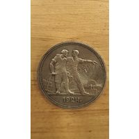 1 рубль 1924 серебро, пл