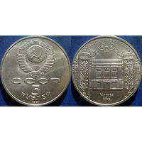 5 рублей 1991 года Госбанк. UNC
