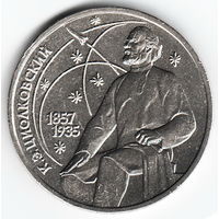 1 рубль 1987 г. 130 лет рождения Циолковского _состояние UNC