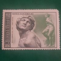 СССР 1975. Микеланджело. Восставший раб 1513 год